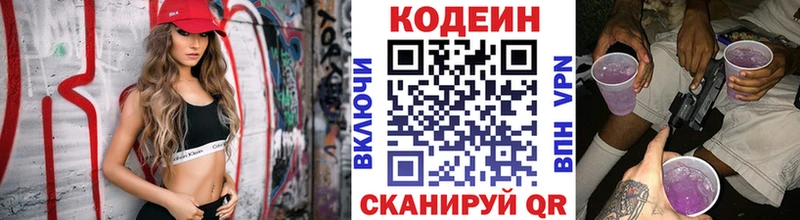 Купить где  Цимлянск  Codein напиток Lean (лин) 